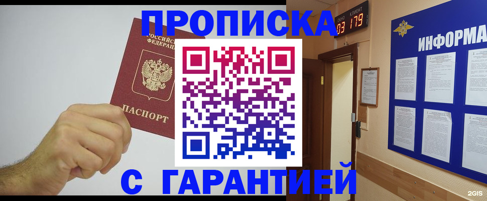 временная регистрация купить в Камешково